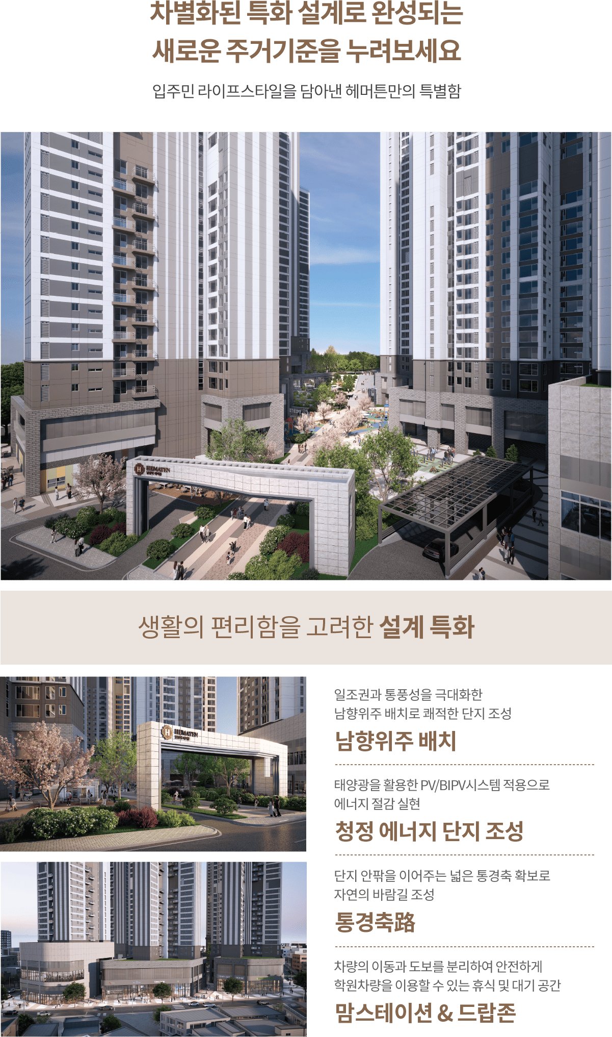 남성역 헤머튼 사업개요