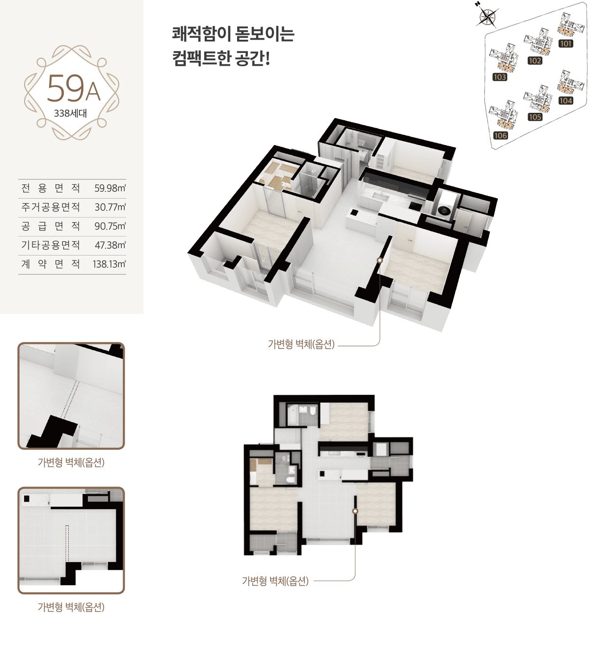 남성역 헤머튼 평형안내