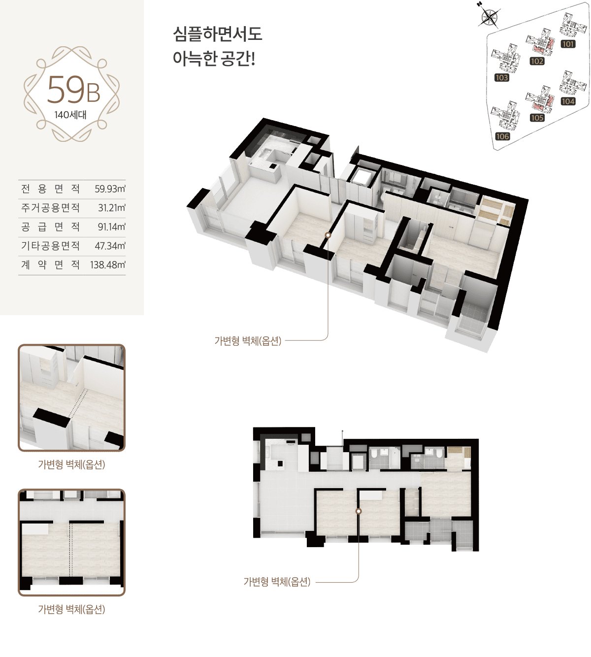 남성역 헤머튼 59B 평면도