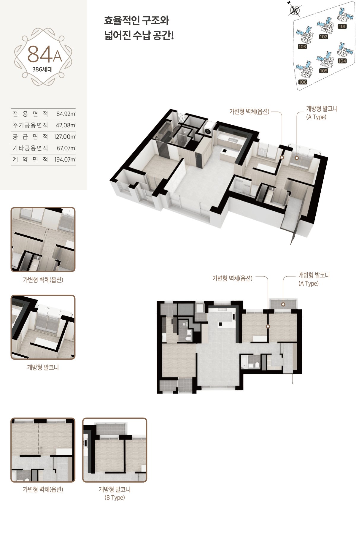 남성역 헤머튼 84A 평면도