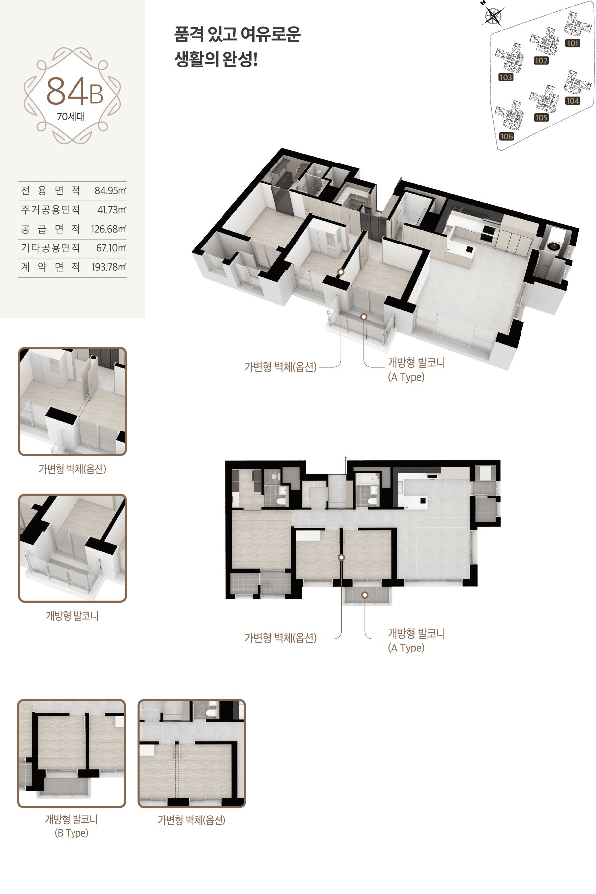 남성역 헤머튼 84B 평면도