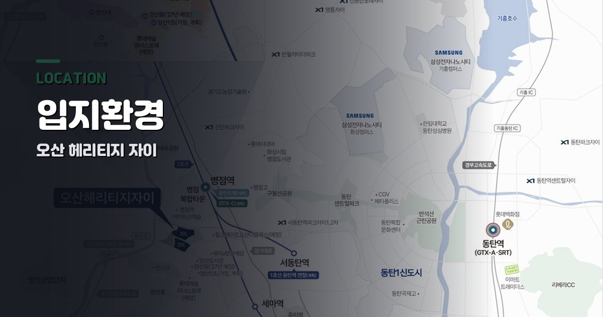 오산 헤리티지 자이 입지환경