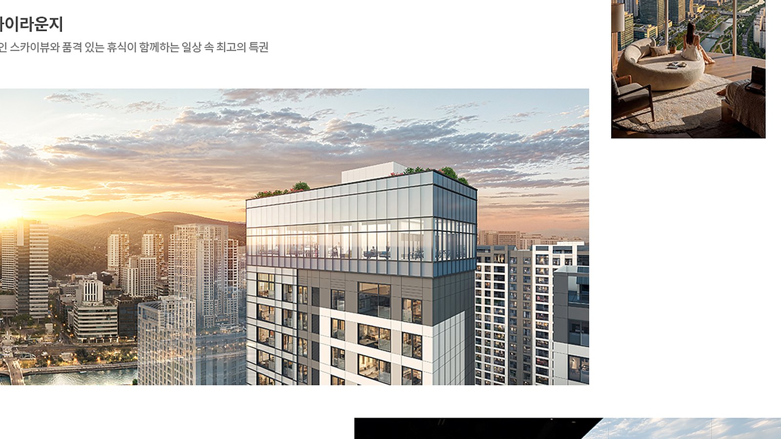 더샵 분당하이스트 417동 23층 스카이라운지