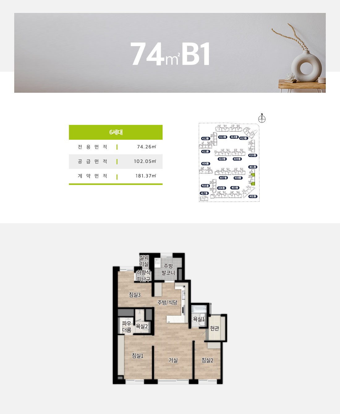 더샵 분당하이스트 74B1 평면도