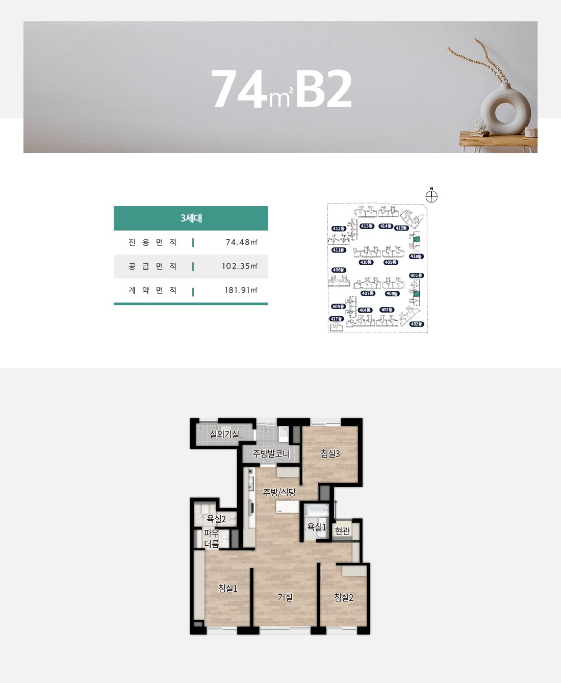 더샵 분당하이스트 74B2 평면도