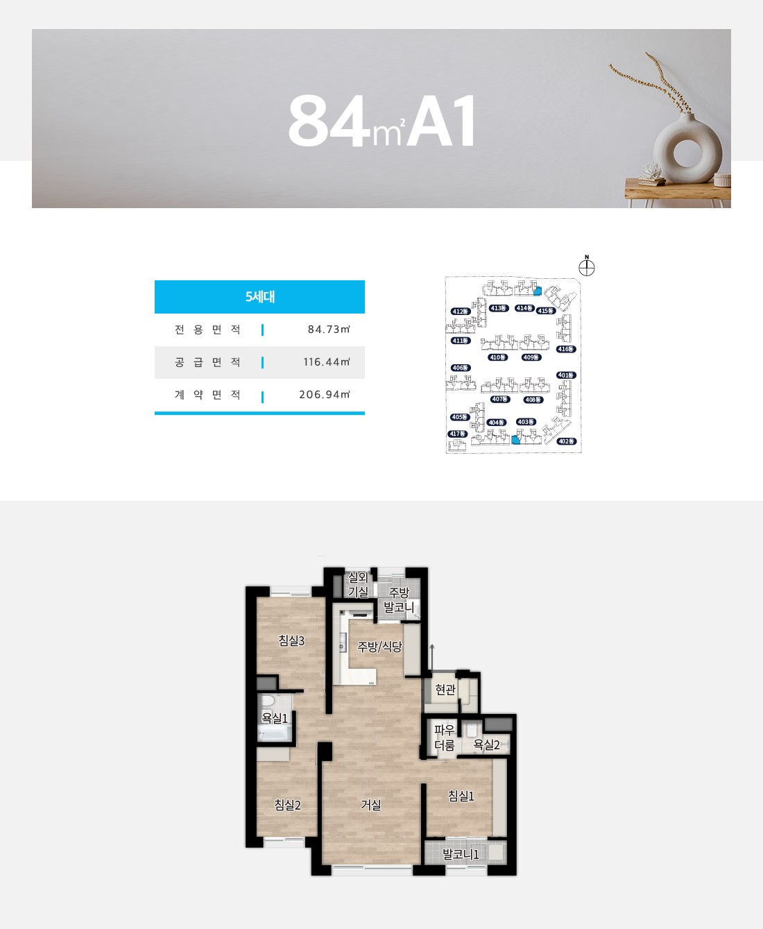 더샵 분당하이스트 84A1 평면도