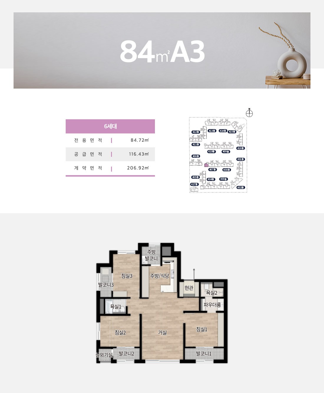 더샵 분당하이스트 84A3 평면도