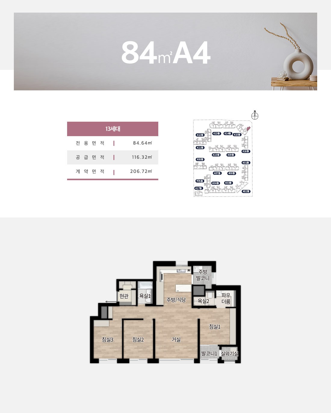 더샵 분당하이스트 84A4 평면도