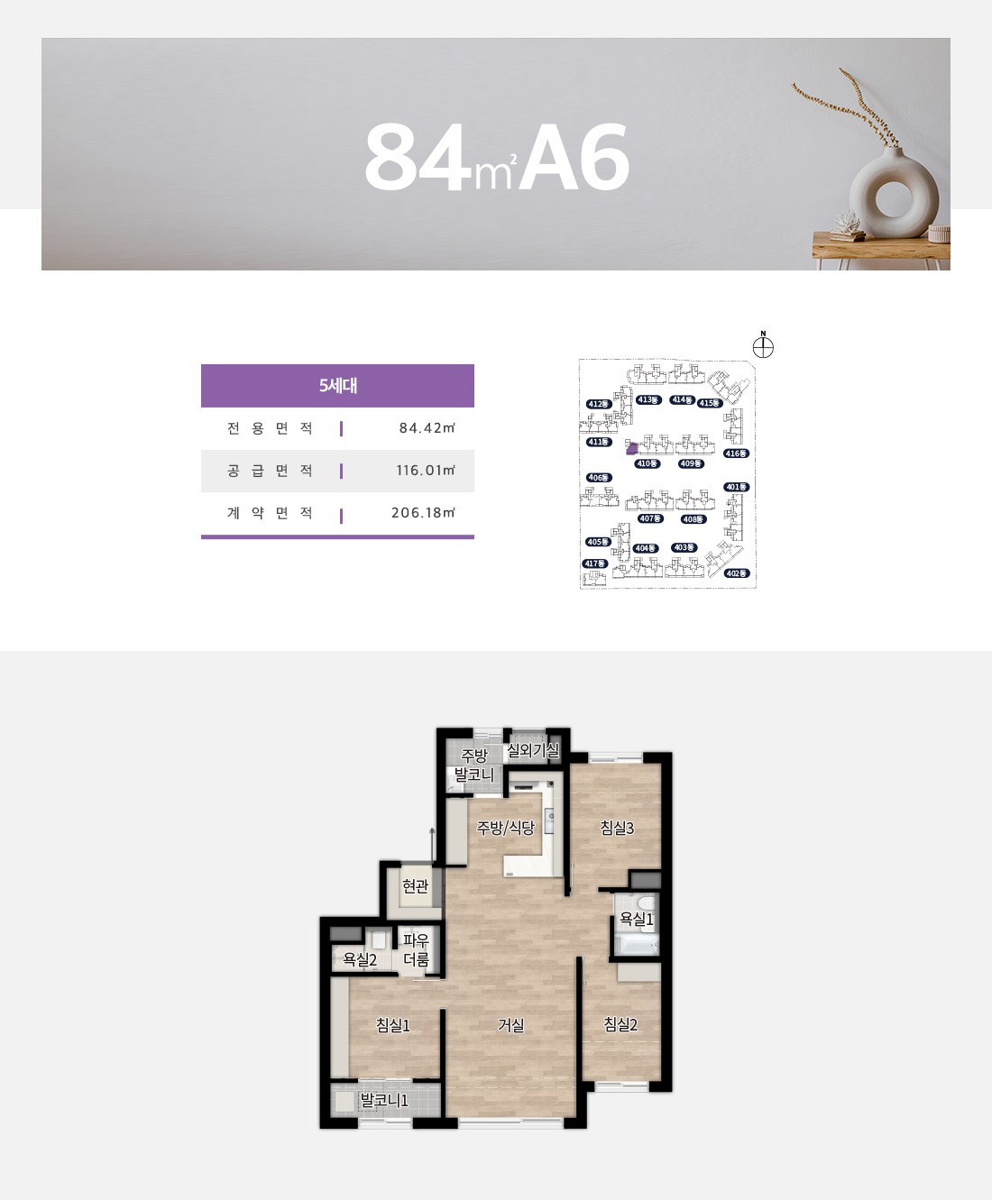 더샵 분당하이스트 84A6 평면도