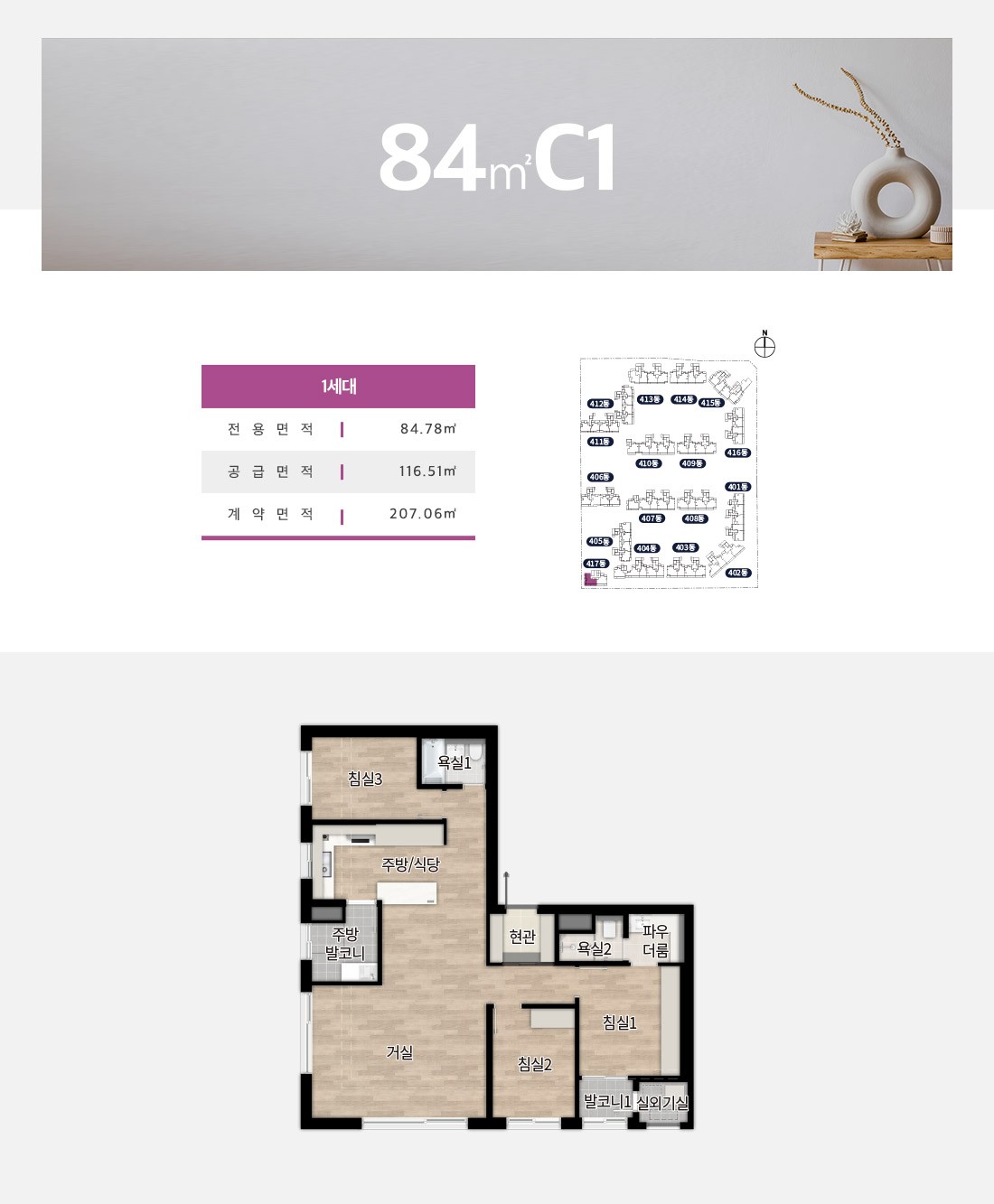더샵 분당하이스트 84C1 평면도