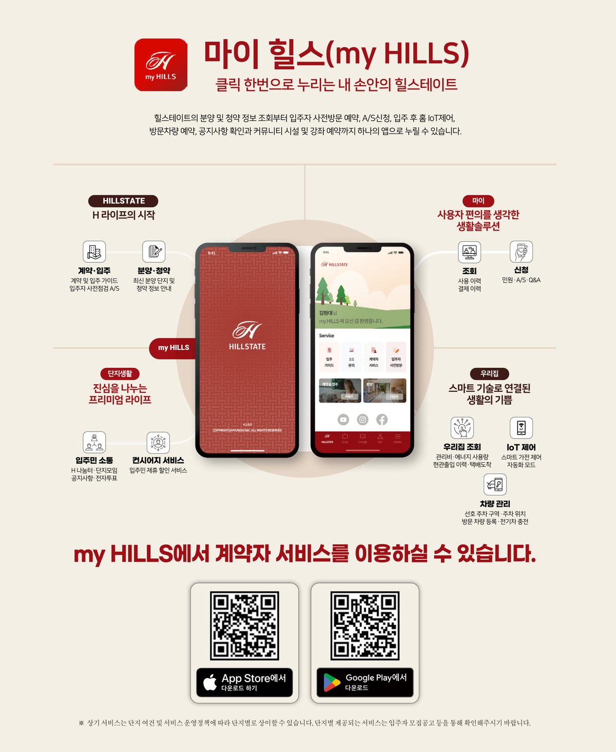 힐스테이트 가야 마이힐스 — 힐스테이트 주거 서비스 안내