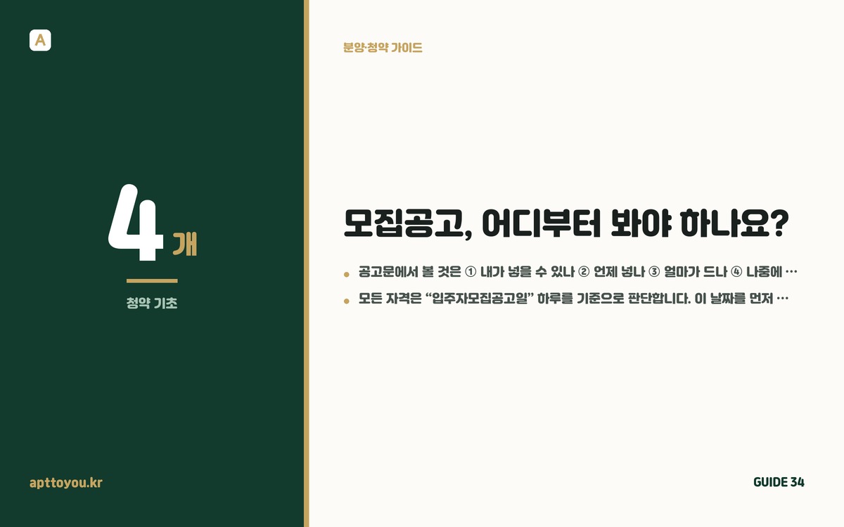 모집공고, 어디부터 봐야 하나요?