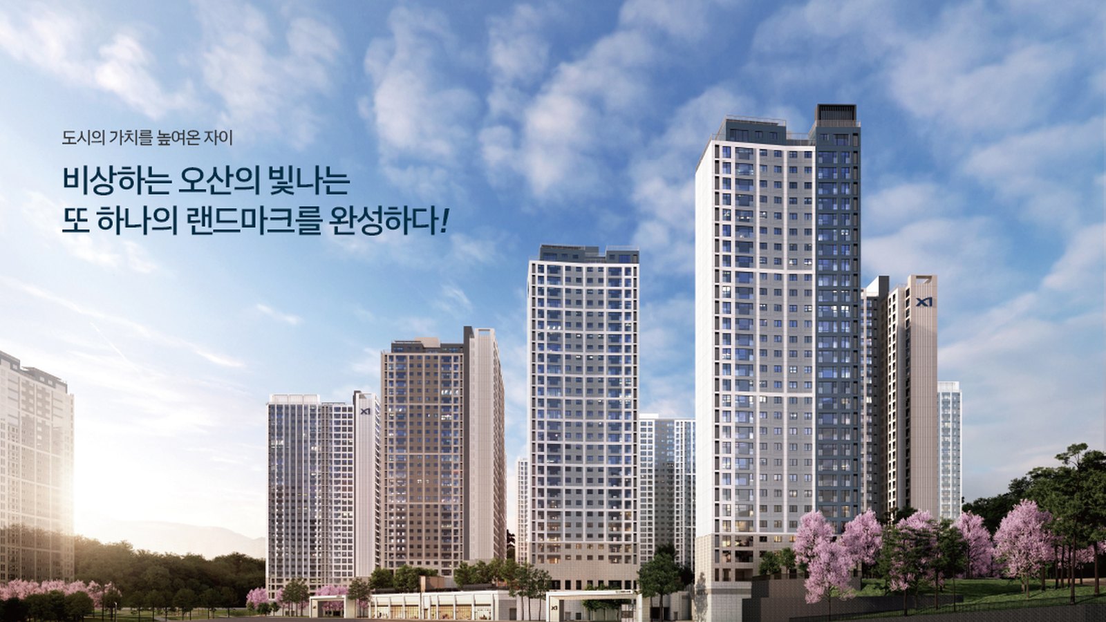 북오산자이 드포레 — 오산 내삼미동 아파트