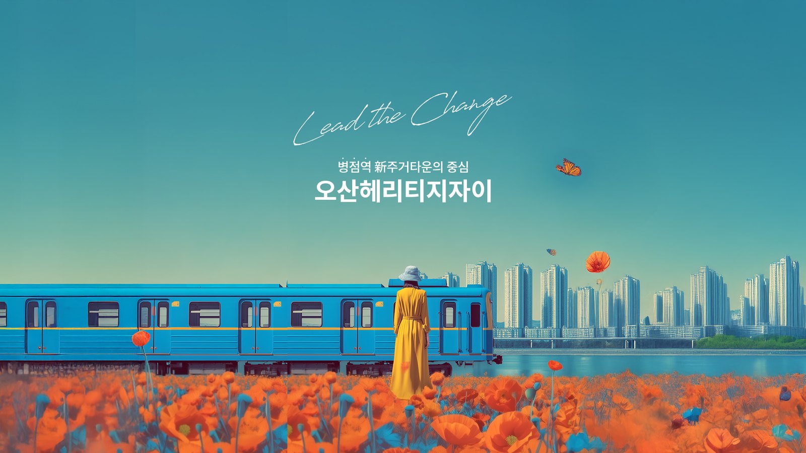 오산 헤리티지 자이 — 오산 양산동 아파트