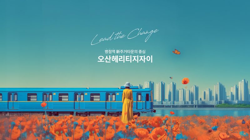 오산 헤리티지 자이 대표 이미지