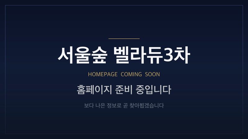 서울숲 벨라듀 3차 대표 이미지