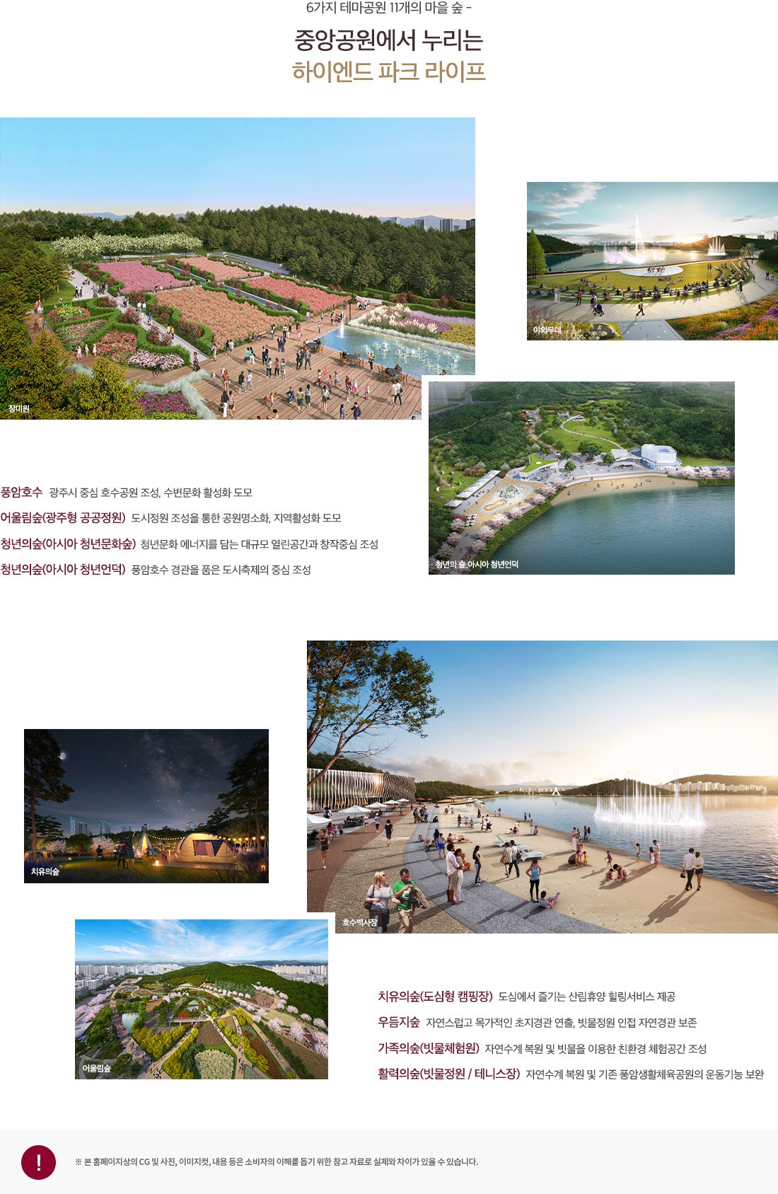 중앙공원 롯데캐슬 시그니처 중앙공원 6가지 테마공원 · 11개 마을숲 계획