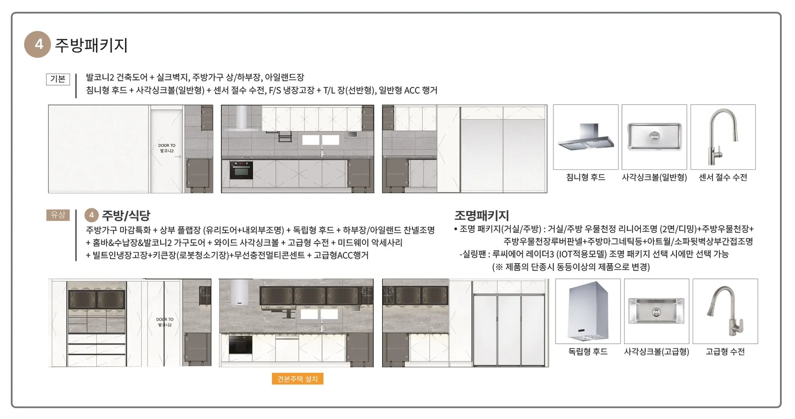 신문 대상 웰라움 라시엘 주방 패키지 인테리어