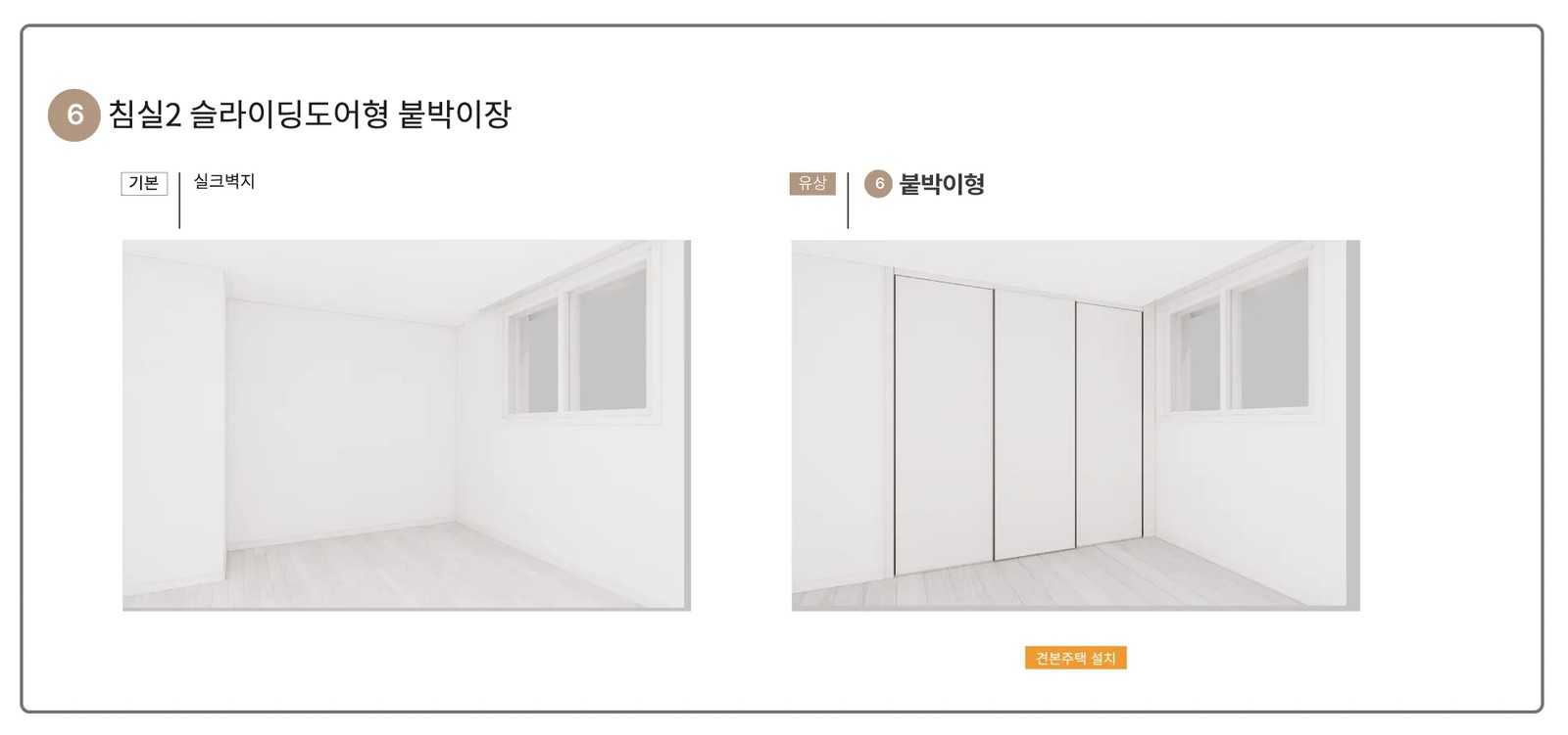 신문 대상 웰라움 라시엘 침실2 붙박이장 인테리어