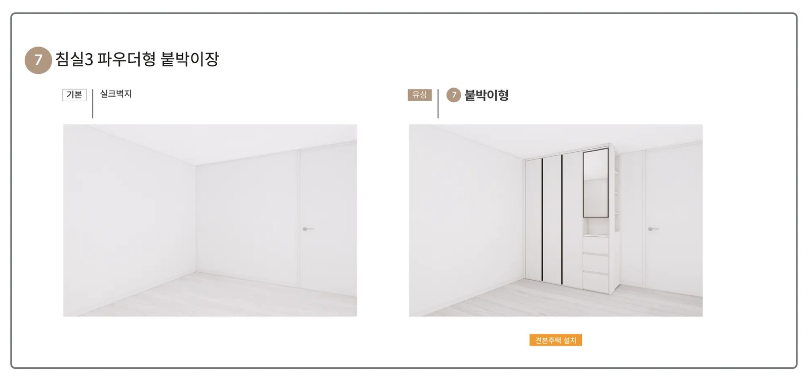 신문 대상 웰라움 라시엘 침실3 붙박이장 인테리어