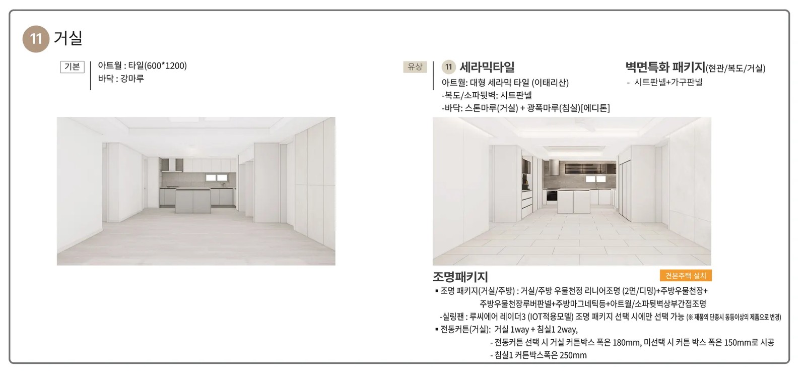 신문 대상 웰라움 라시엘 거실 인테리어