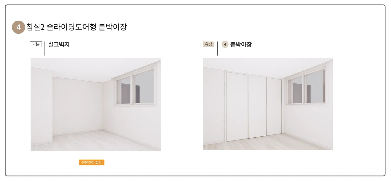 신문 대상 웰라움 라시엘 침실2 붙박이장 인테리어