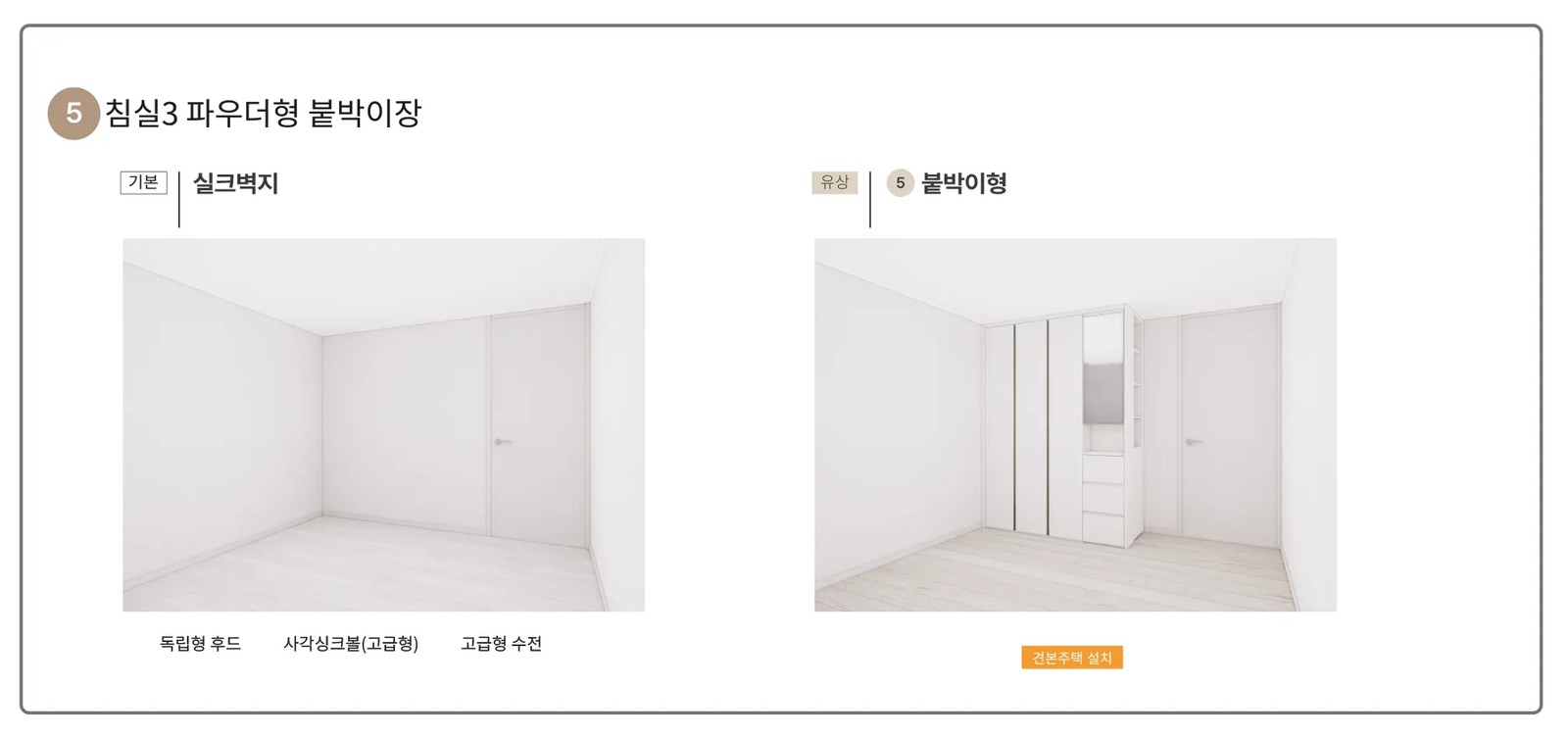 신문 대상 웰라움 라시엘 침실3 붙박이장 인테리어