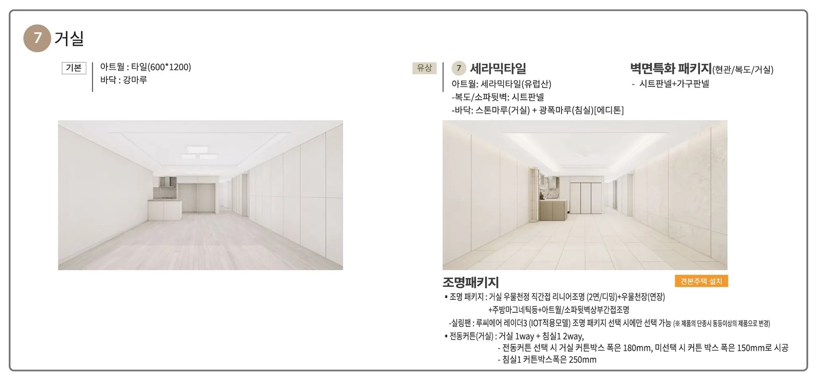 신문 대상 웰라움 라시엘 거실 인테리어