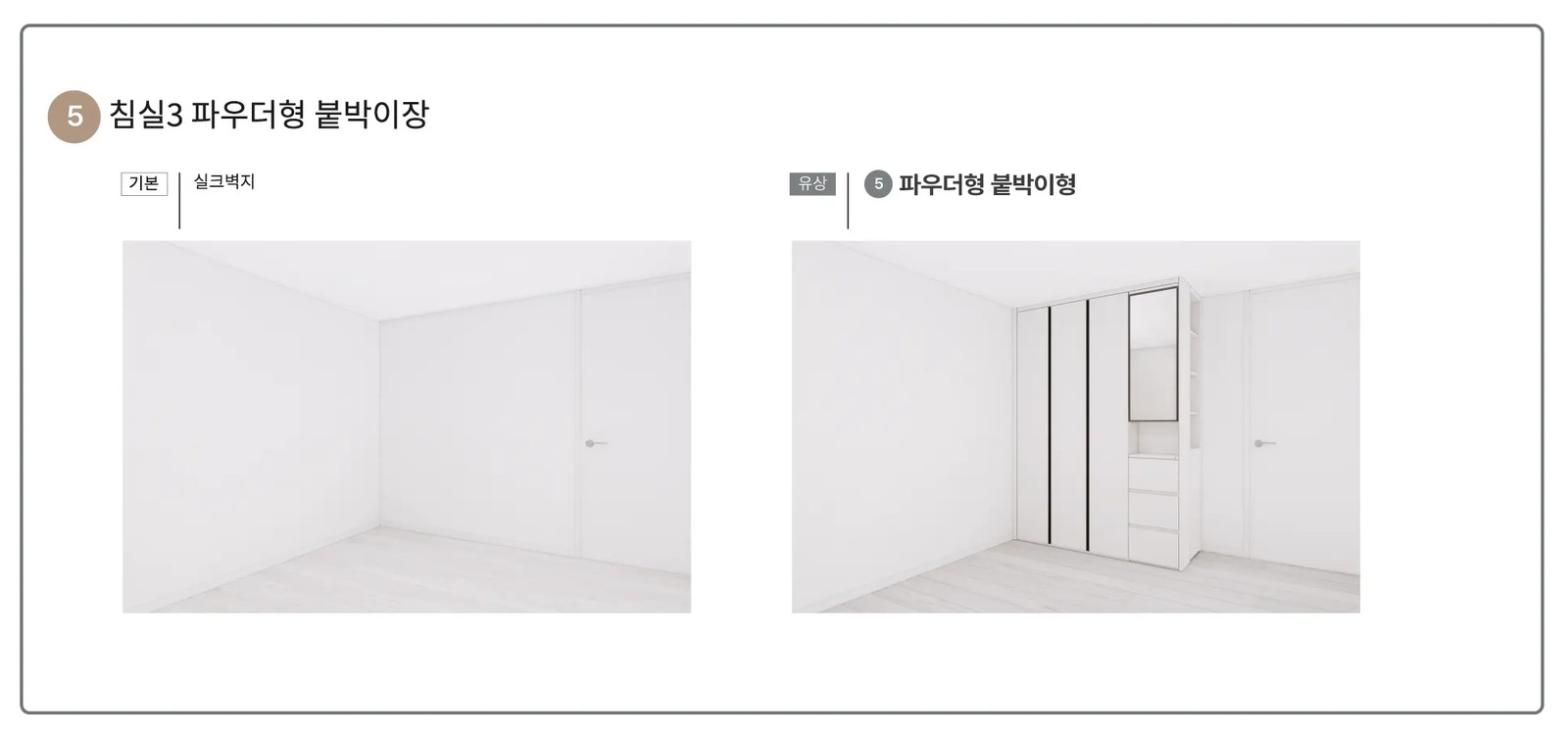 신문 대상 웰라움 라시엘 침실3 붙박이장 인테리어