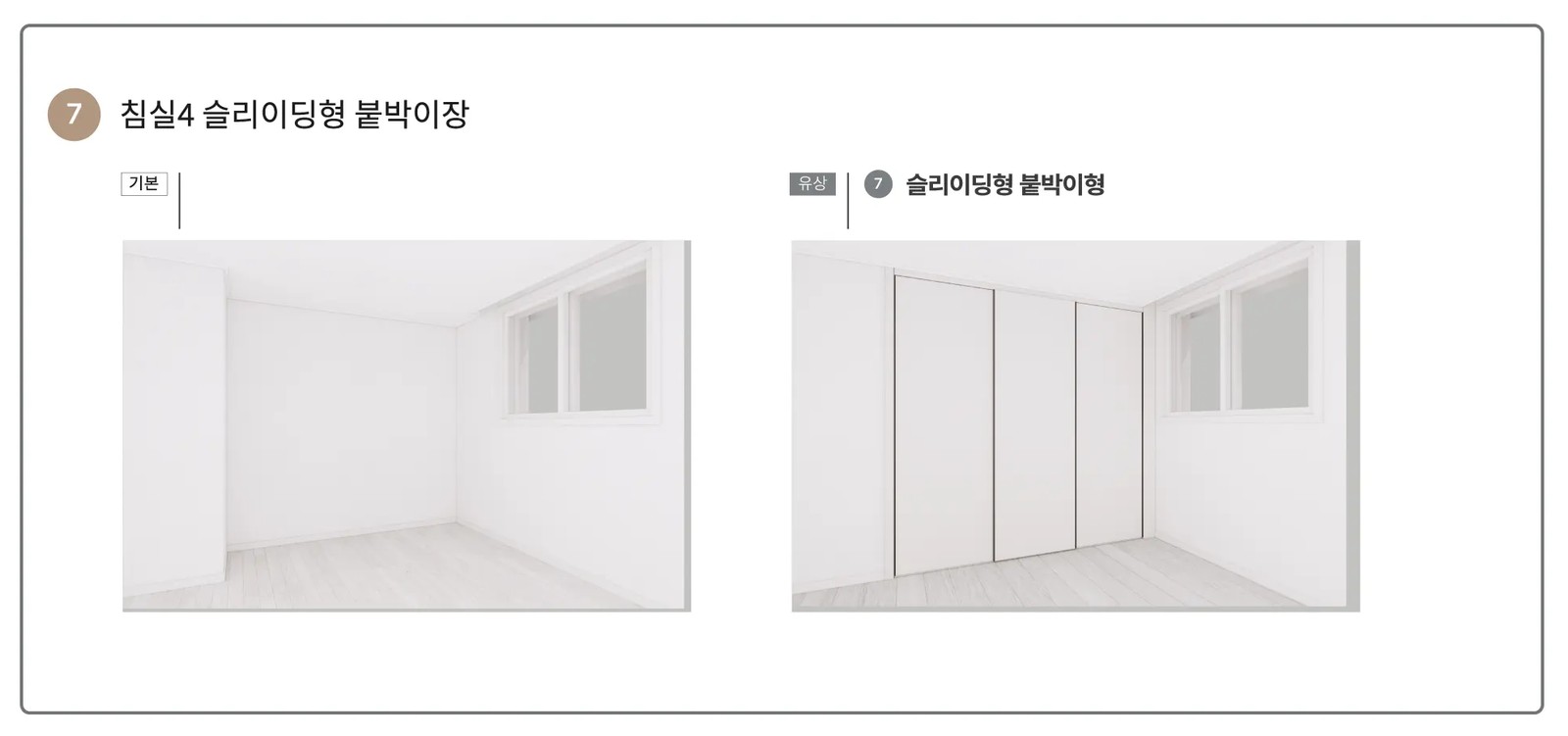 신문 대상 웰라움 라시엘 침실4 붙박이장 인테리어