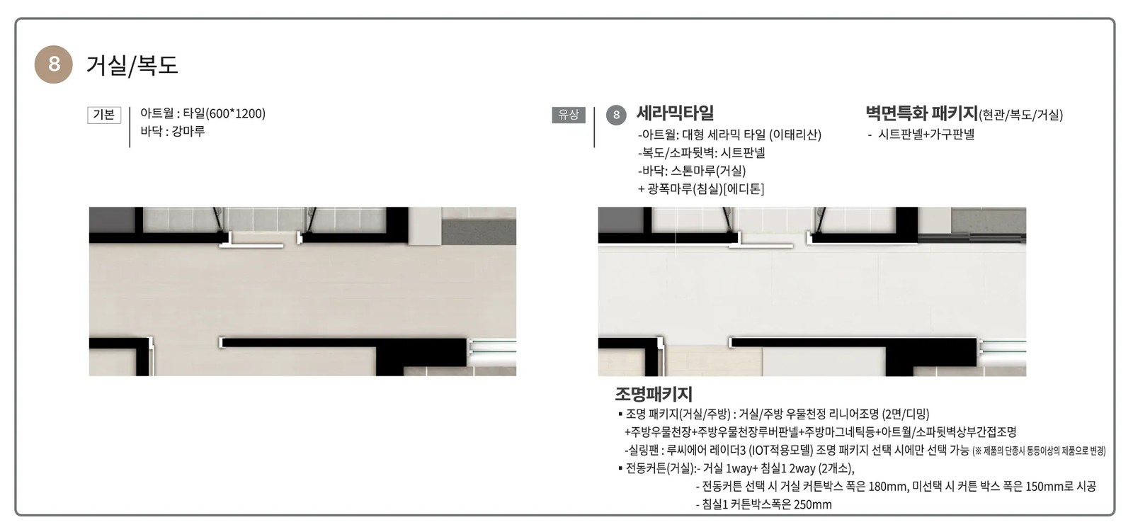 신문 대상 웰라움 라시엘 거실·복도 인테리어