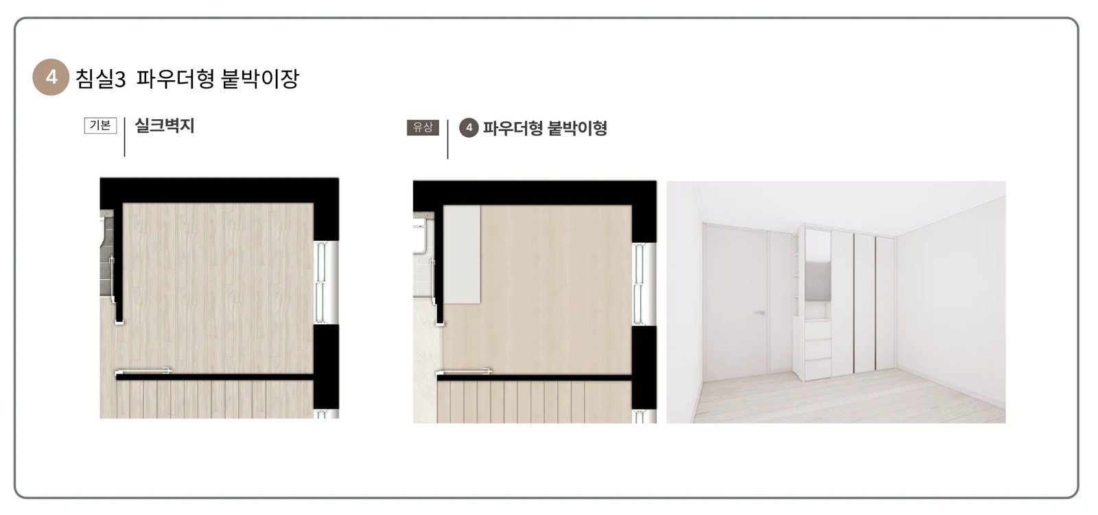 신문 대상 웰라움 라시엘 침실3 붙박이장 인테리어