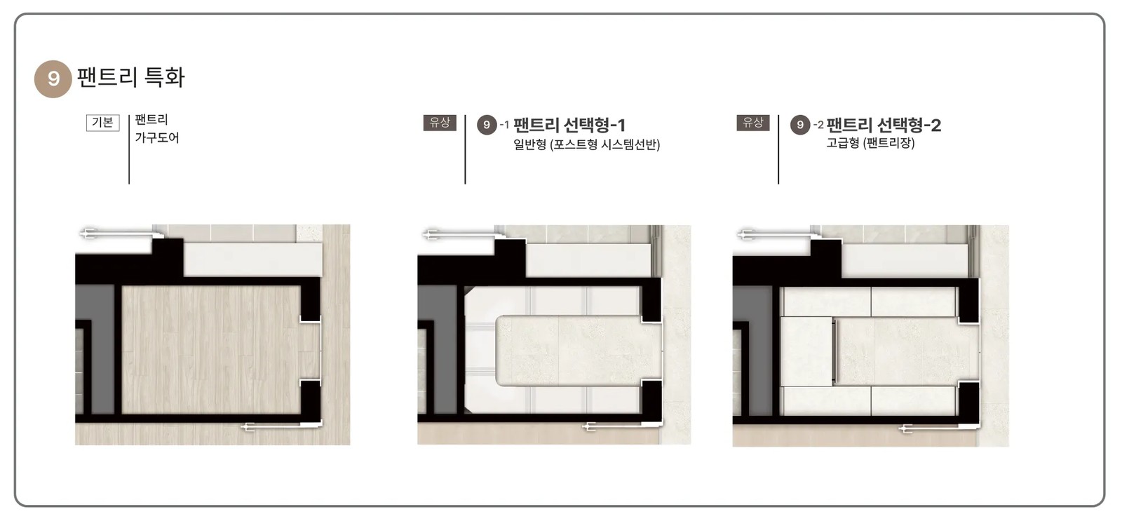신문 대상 웰라움 라시엘 팬트리 특화 인테리어