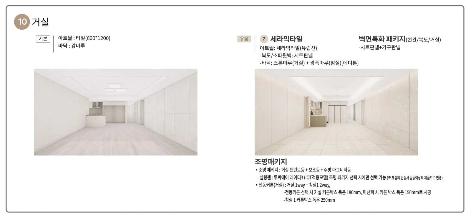 신문 대상 웰라움 라시엘 거실 인테리어
