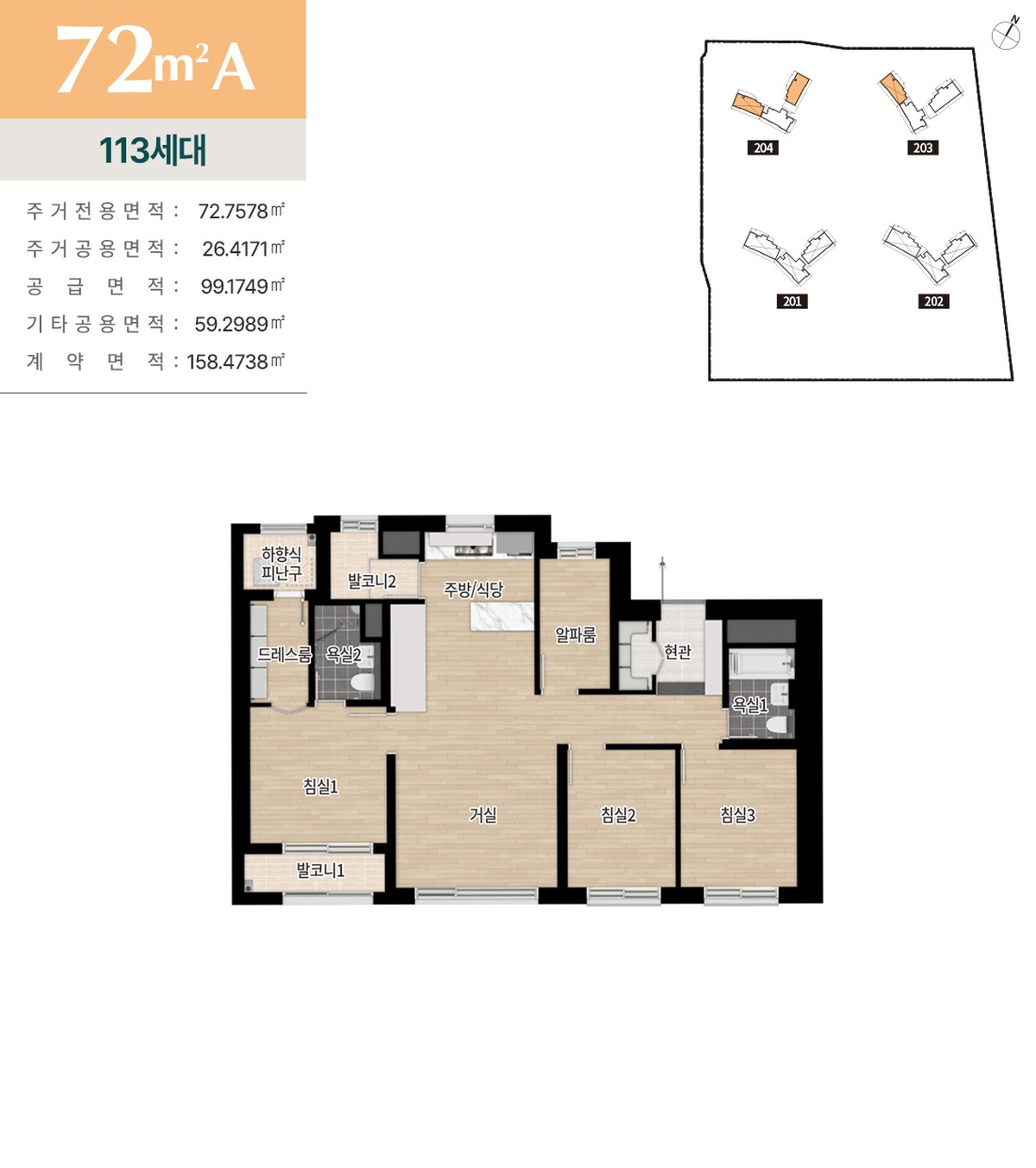 업성 푸르지오 레이크시티 2단지 전용 72㎡A 평면도 — 최다 공급 113세대