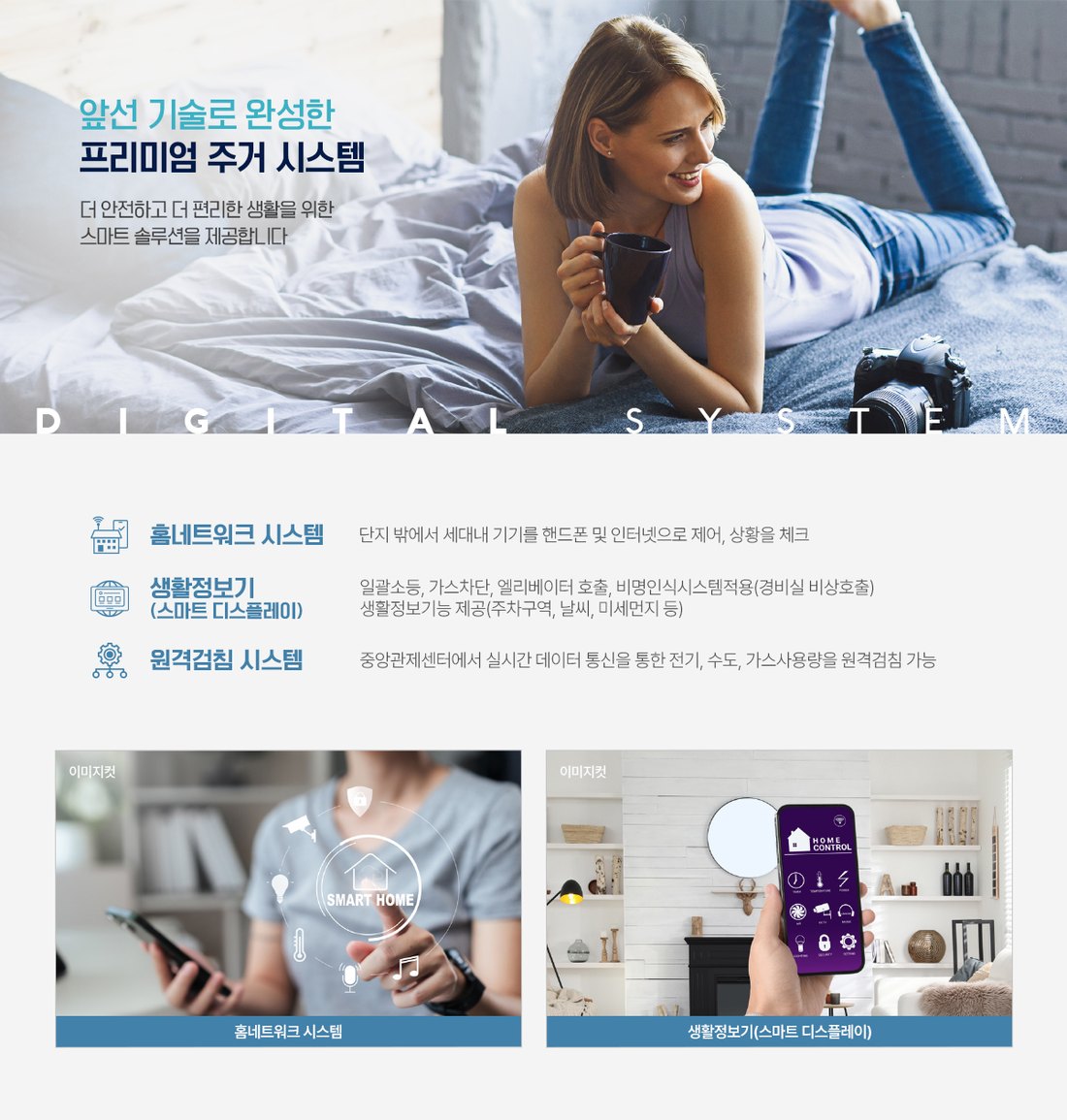 진주 판문지구 레이크써밋 웰가 디지털 시스템 — 홈네트워크·원격검침 안내