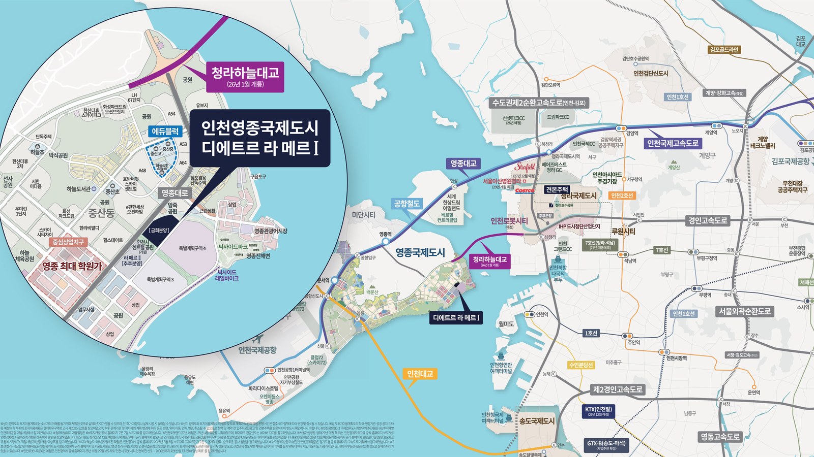 영종 디에트르 라메르 광역 입지도 — 청라하늘대교 · 영종하늘도시