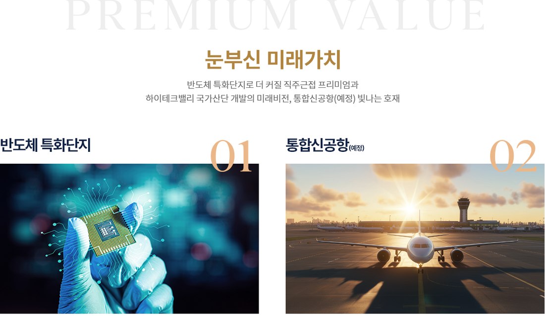 구미 대광로제비앙 메가시티 미래가치 — 5공단 반도체 특화단지와 대구경북통합신공항(예정) 안내