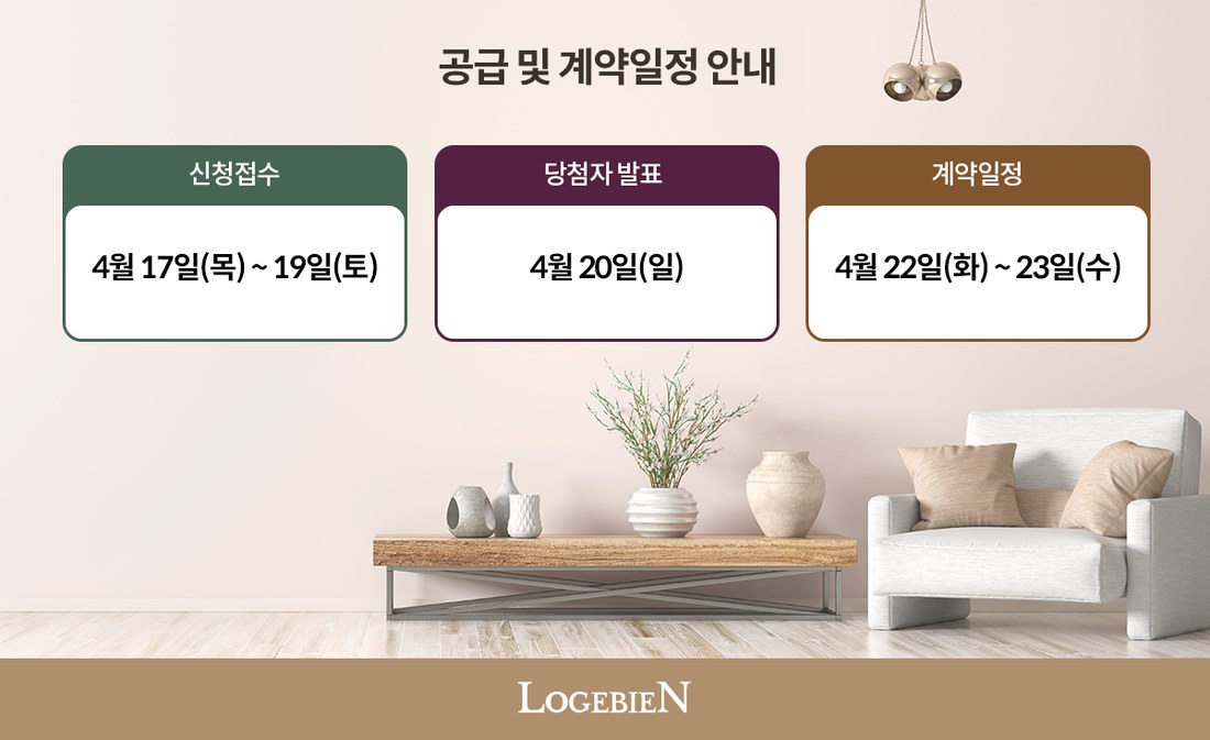 구미 대광로제비앙 메가시티 공급 및 계약일정 안내 — 2025년 4월 공급 회차