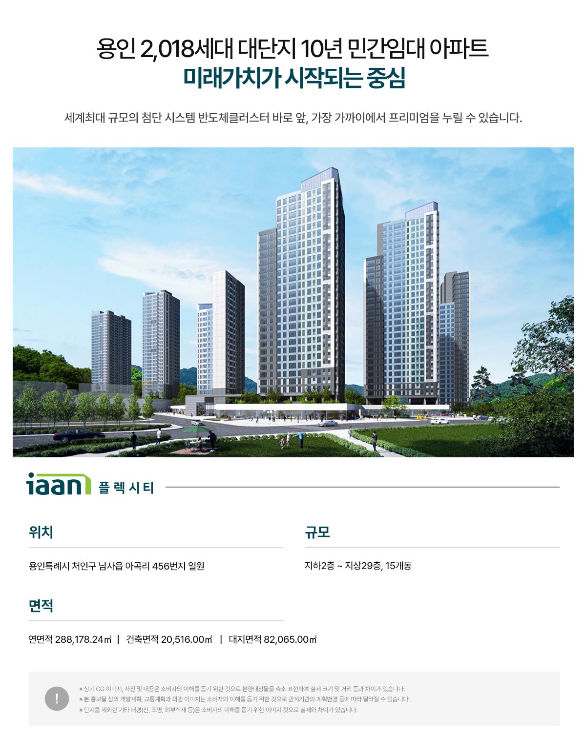 용인 이안 플렉시티 단지 조감도 안내