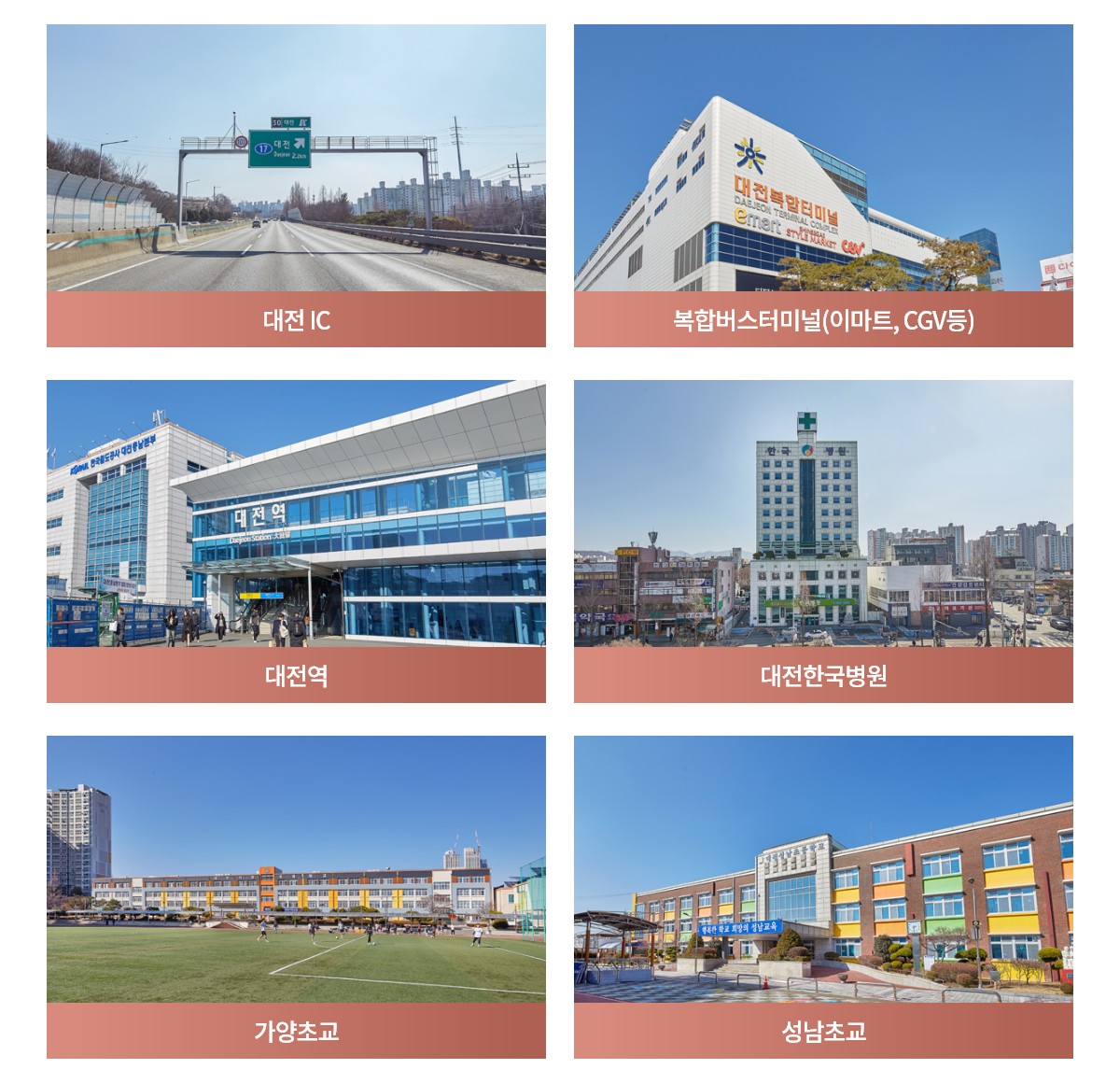 대전 성남 우미린 뉴시티 주변 시설 — 대전IC · 복합버스터미널 · 대전역 · 대전한국병원 · 가양초 · 성남초
