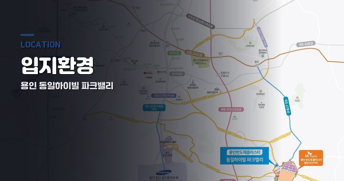 용인 동일하이빌 파크밸리 입지환경