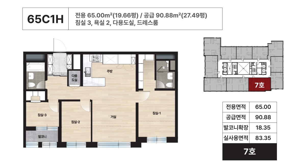 힐스테이트 안양펠루스 아파트 65C1H 평면 — 침실 3 · 욕실 2