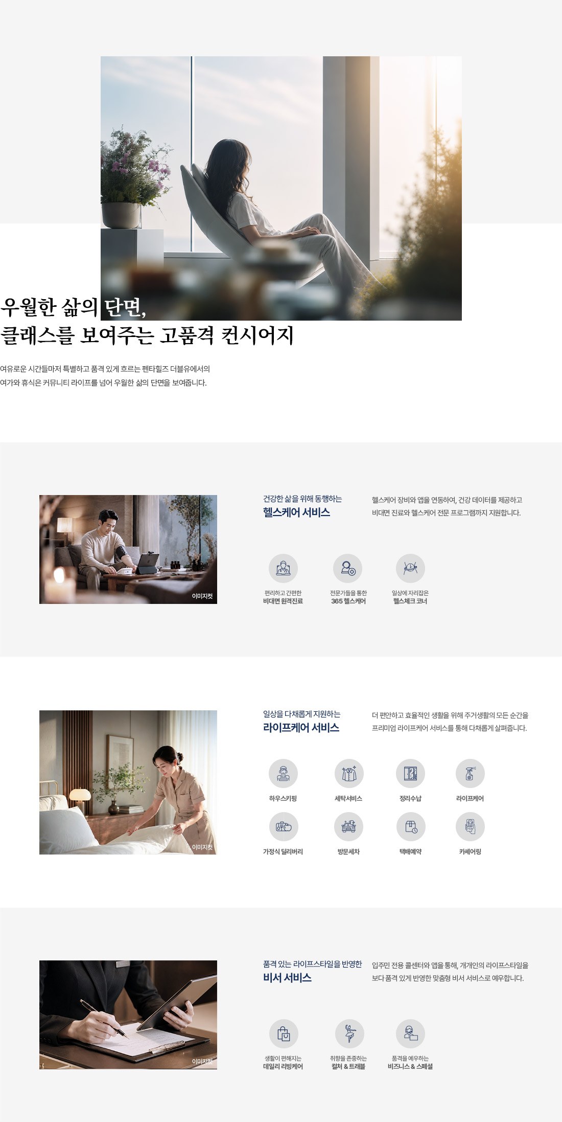 경산 펜타힐즈 W 컨시어지 서비스 안내