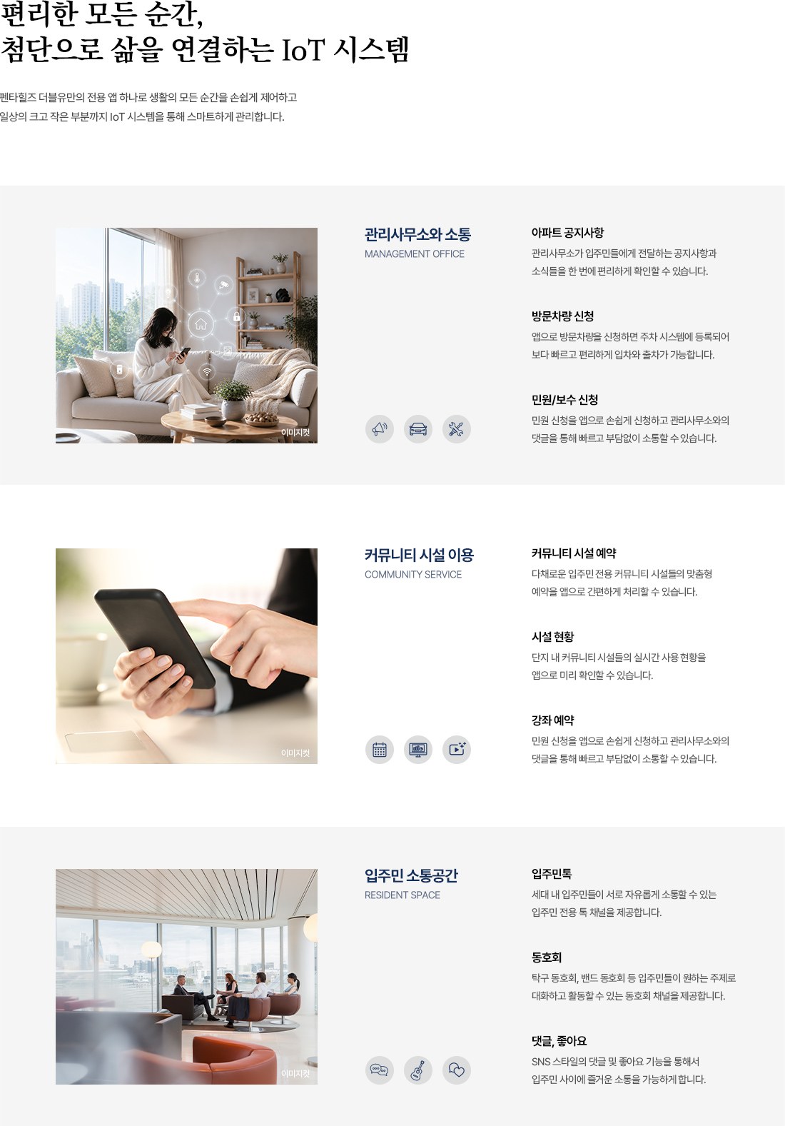 경산 펜타힐즈 W IoT 시스템 — 스마트홈·보안·주차
