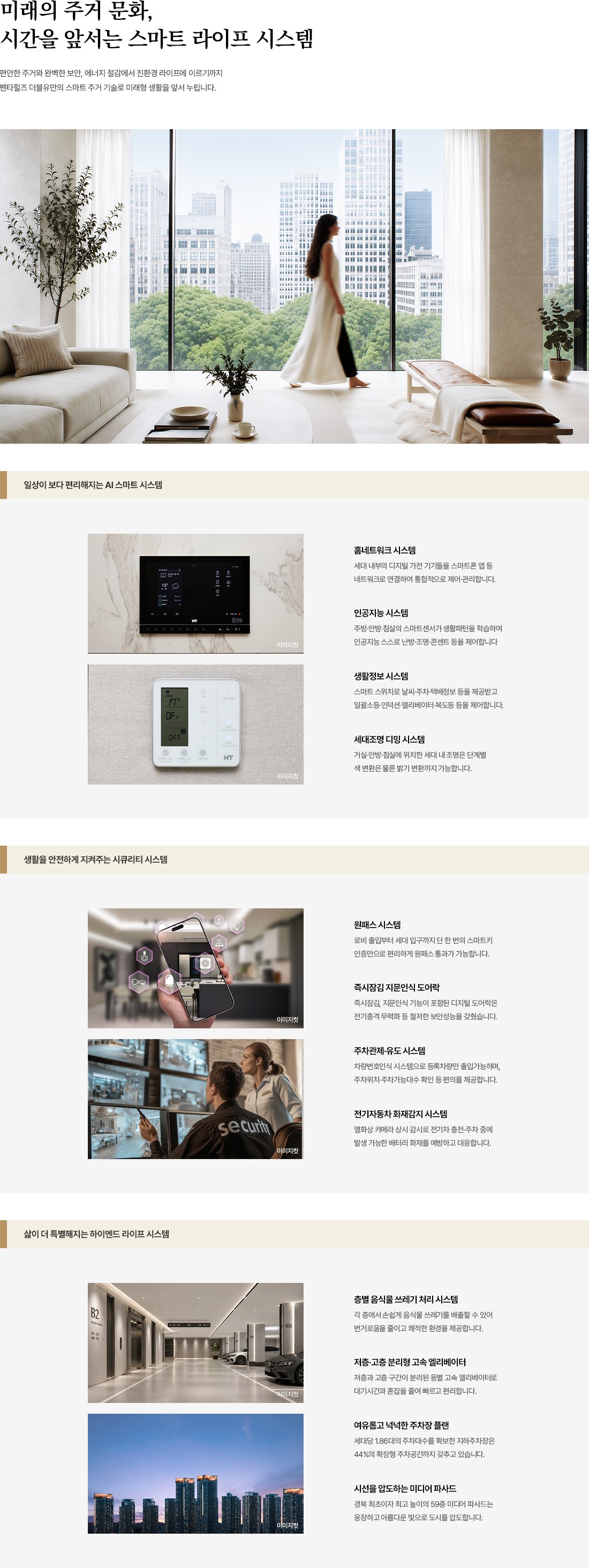 경산 펜타힐즈 W 라이프 시스템 안내