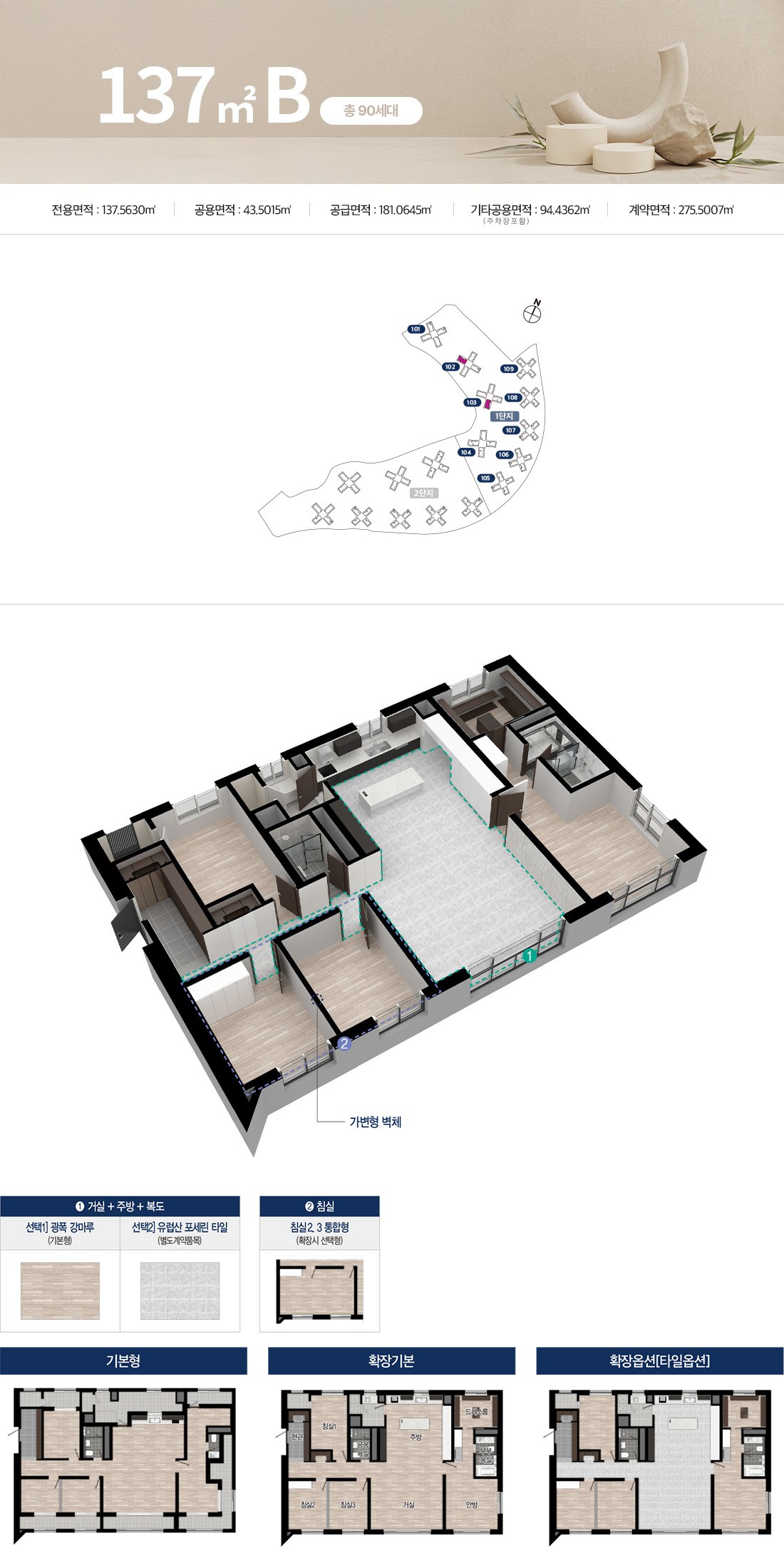 경산 펜타힐즈 W 137㎡B 평면도