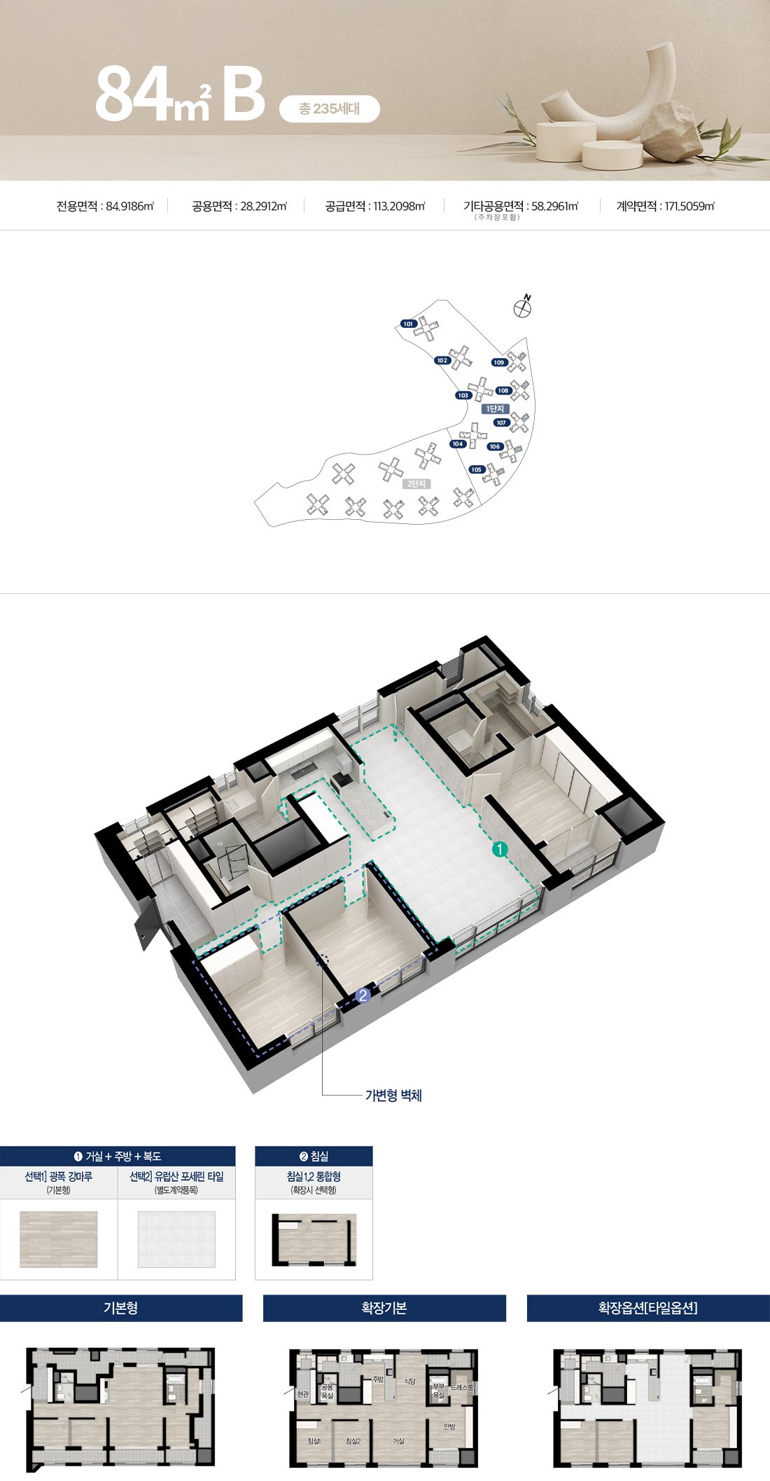 경산 펜타힐즈 W 84㎡B 평면도