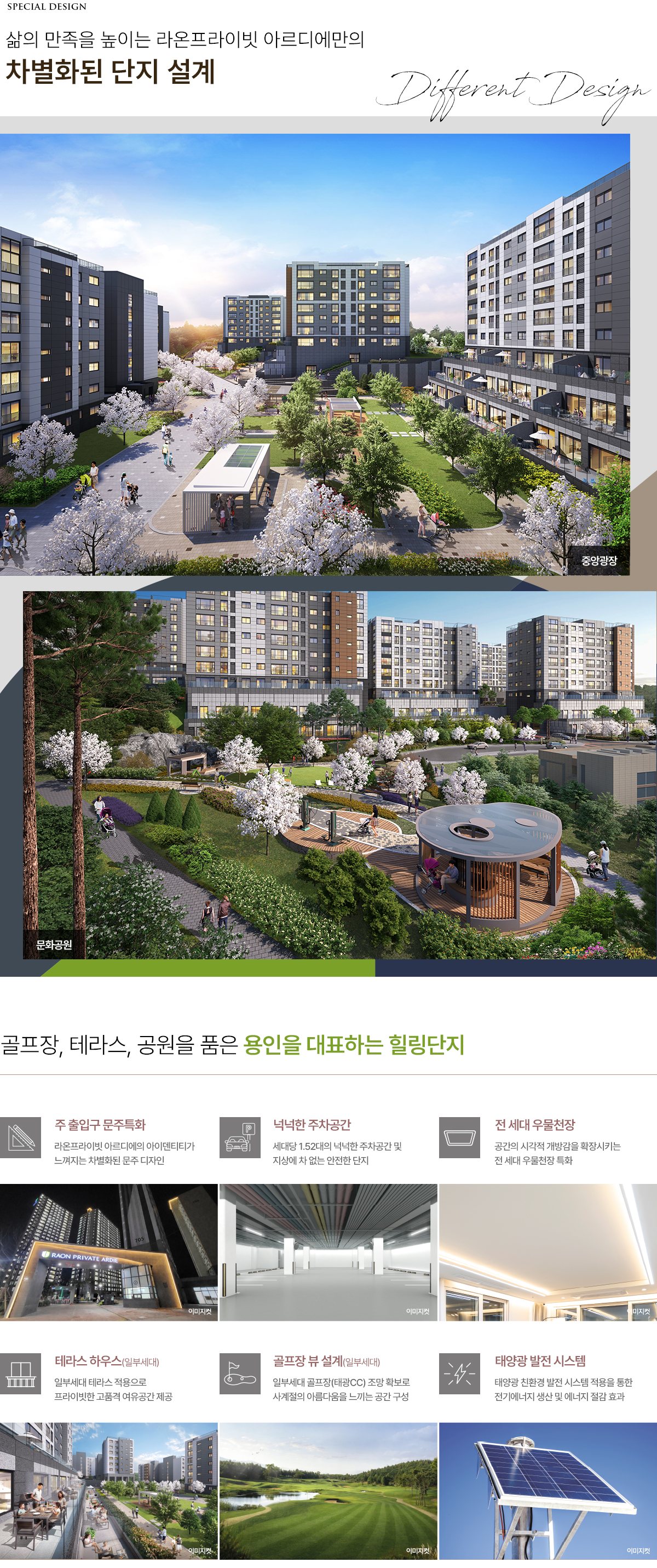 용인기흥 라온프라이빗 아르디에 인테리어 안내