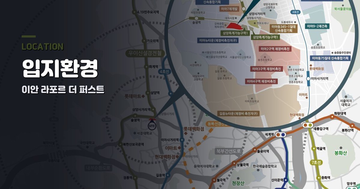 이안 라포르 더 퍼스트 입지환경